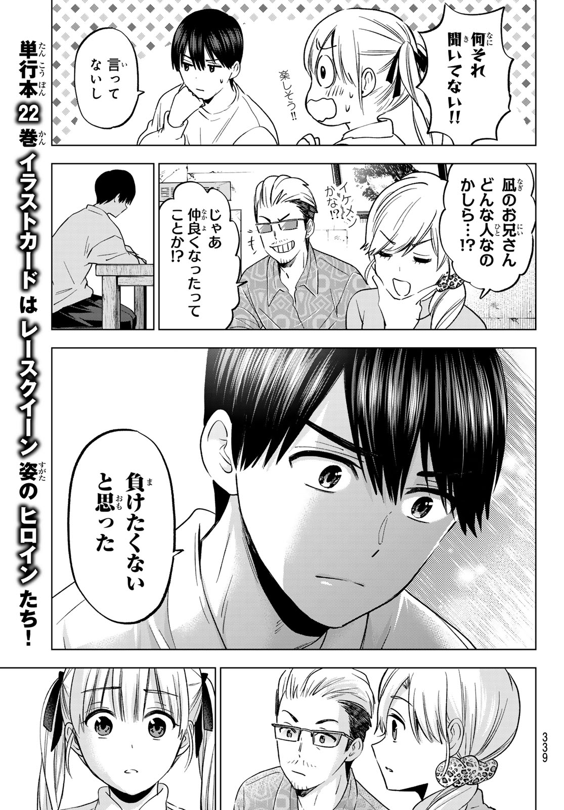 カッコウの許嫁 第202話 - Page 7