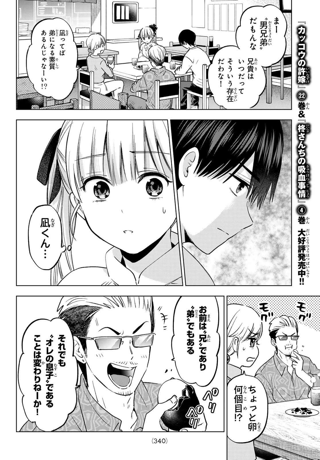 カッコウの許嫁 第202話 - Page 8