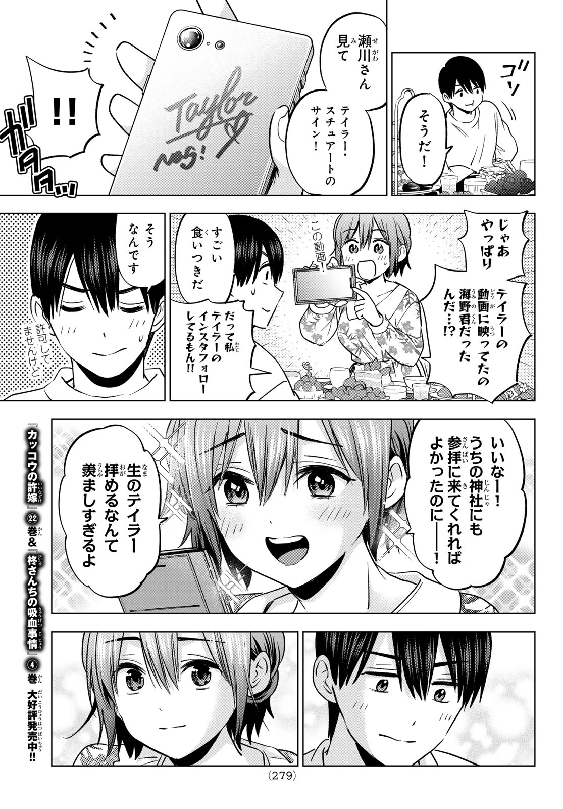 カッコウの許嫁 第203話 - Page 11