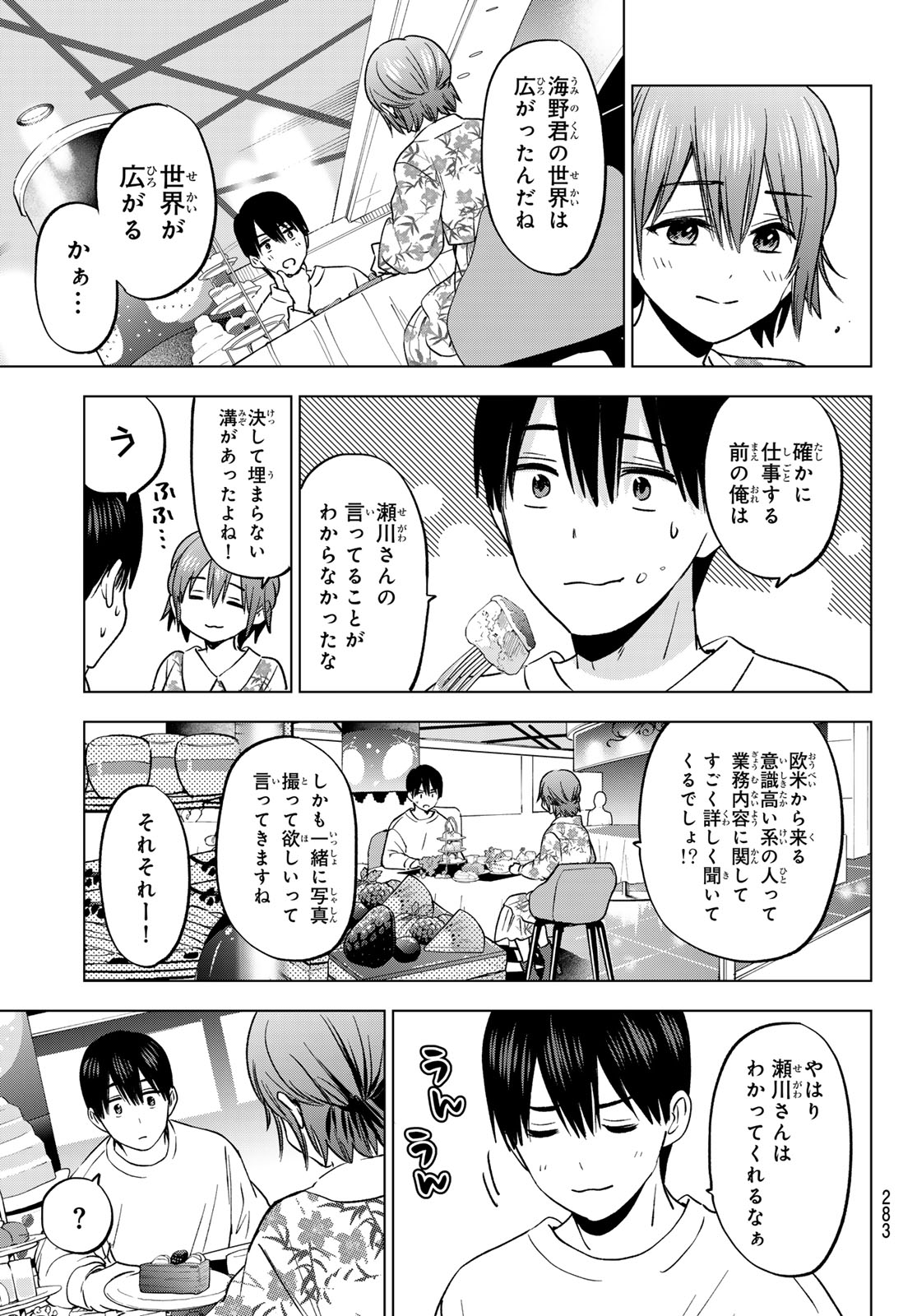 カッコウの許嫁 第203話 - Page 15