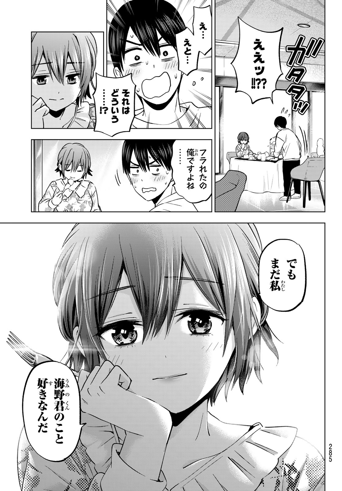 カッコウの許嫁 第203話 - Page 17