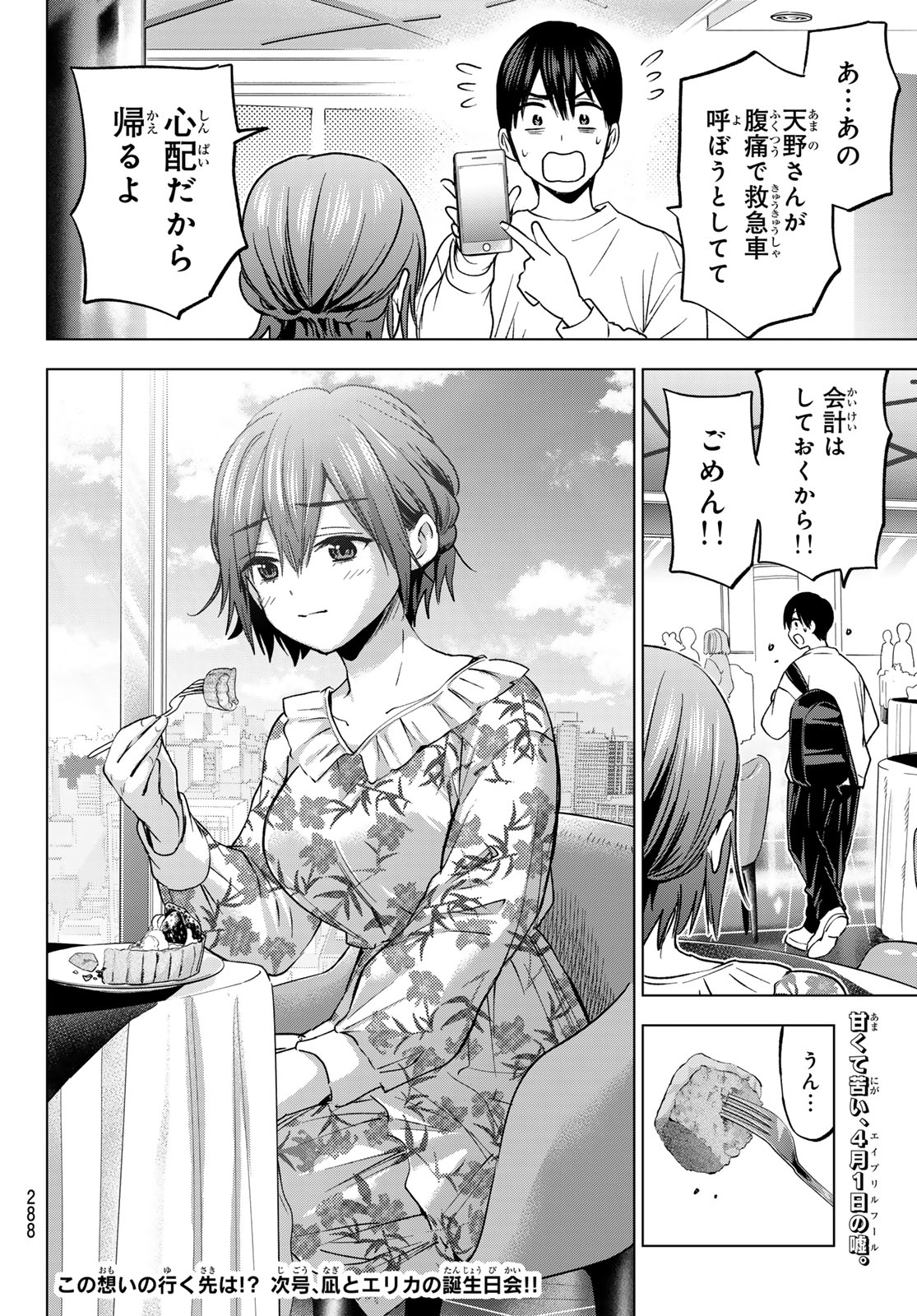 カッコウの許嫁 第203話 - Page 20