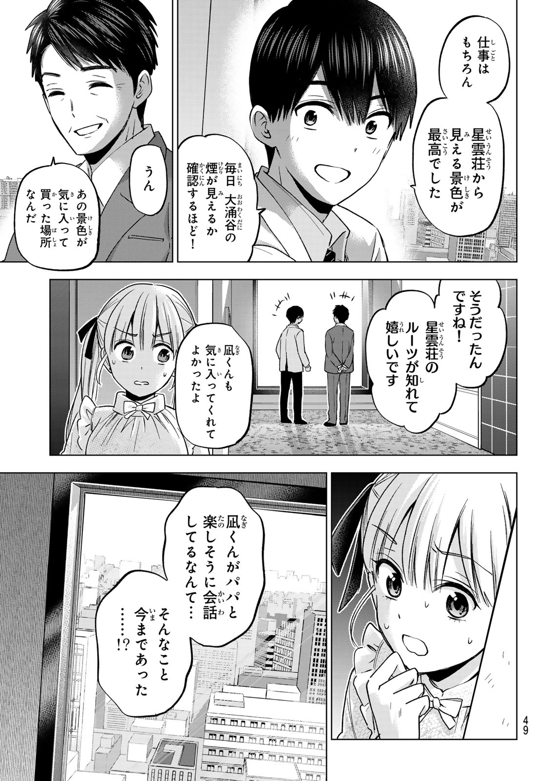 カッコウの許嫁 第204話 - Page 11