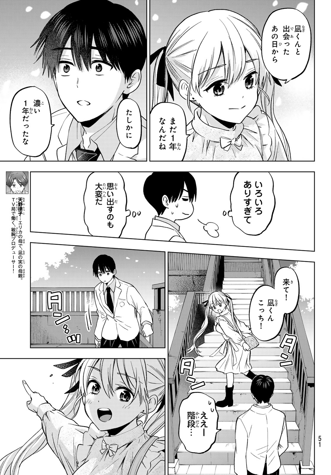 カッコウの許嫁 第204話 - Page 13