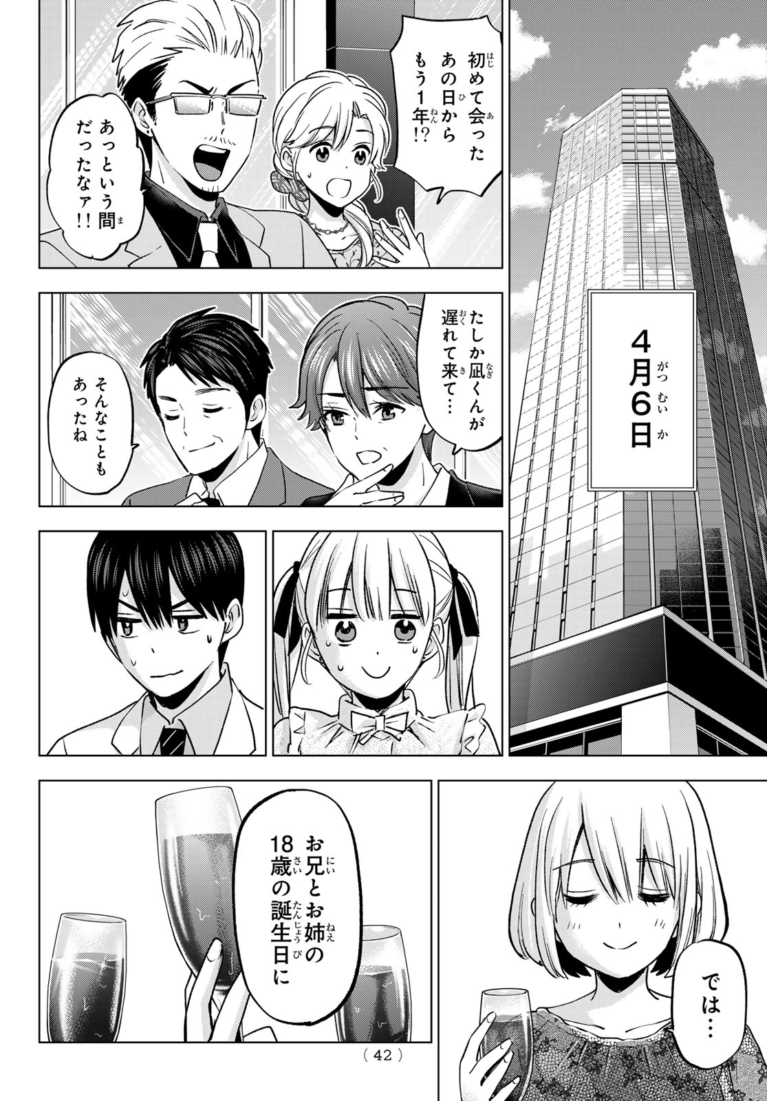 カッコウの許嫁 第204話 - Page 4