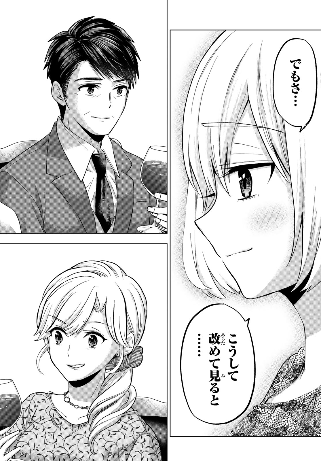 カッコウの許嫁 第204話 - Page 6