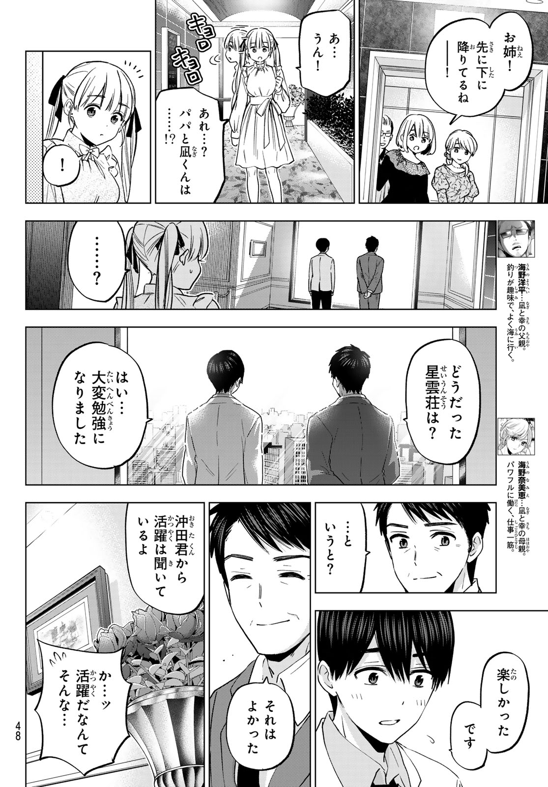 カッコウの許嫁 第204話 - Page 10