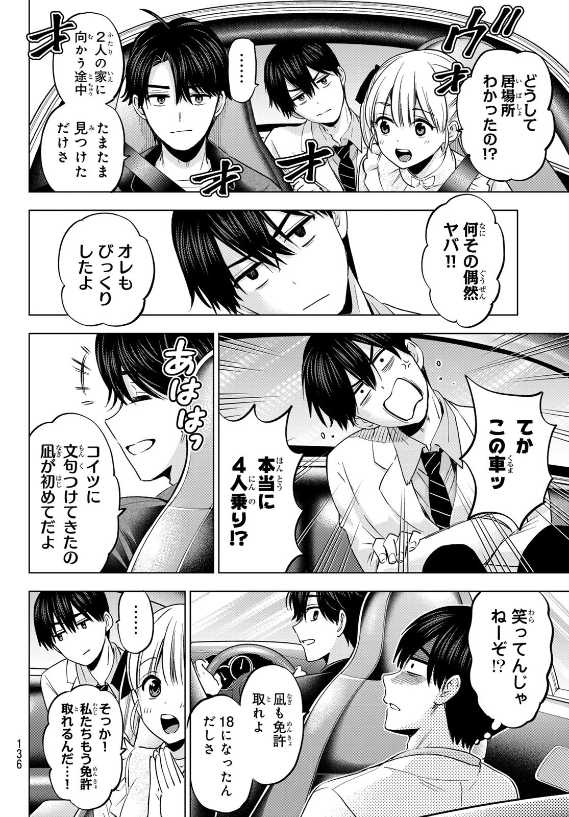 カッコウの許嫁 第205話 - Page 2