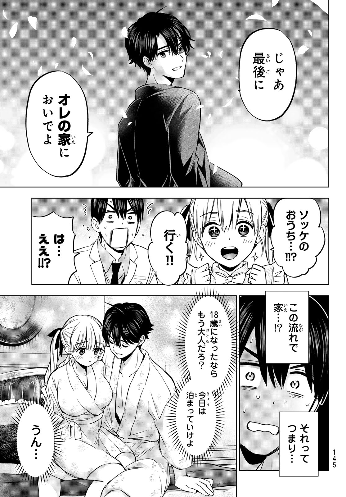 カッコウの許嫁 第205話 - Page 11