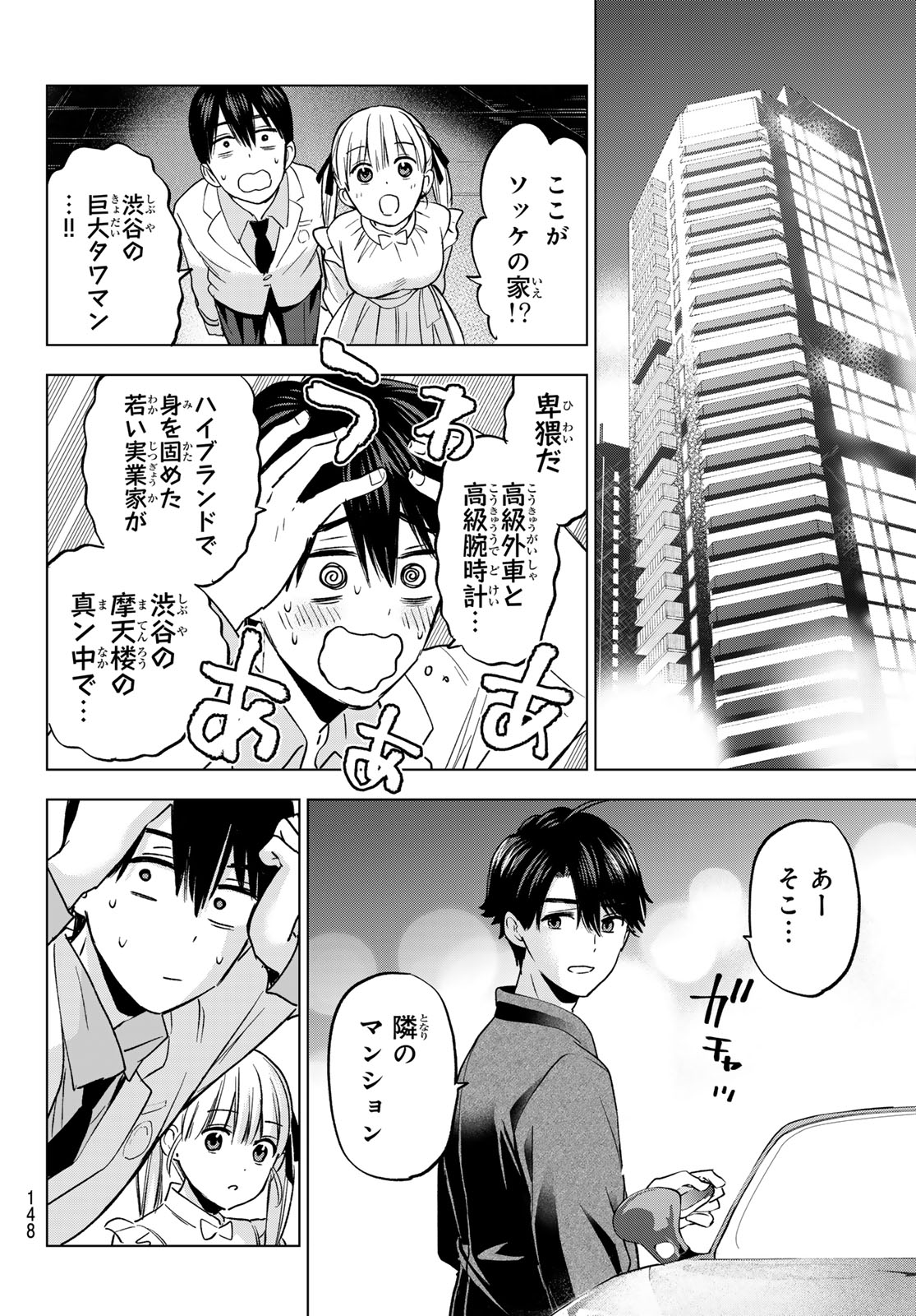 カッコウの許嫁 第205話 - Page 14