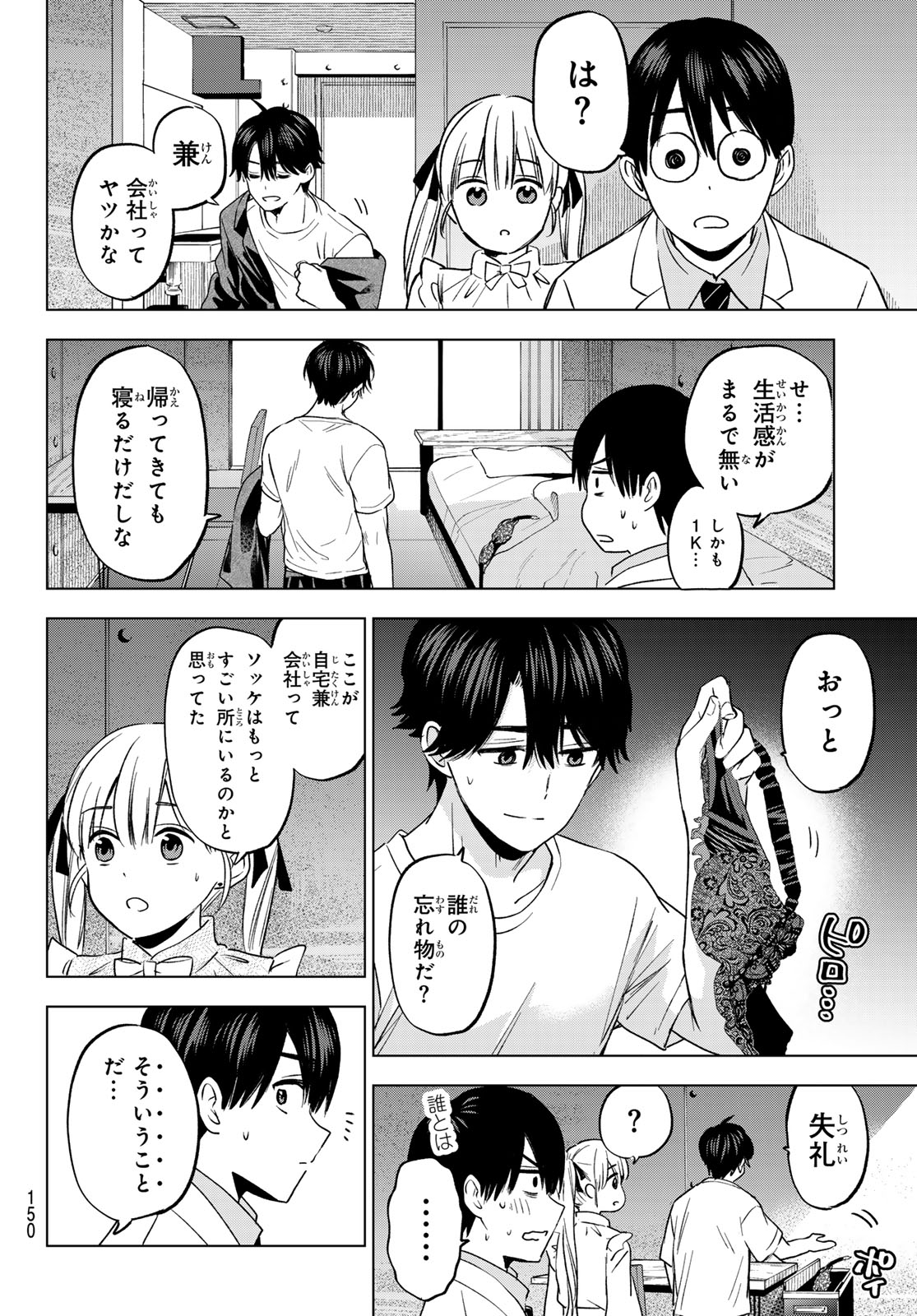 カッコウの許嫁 第205話 - Page 16