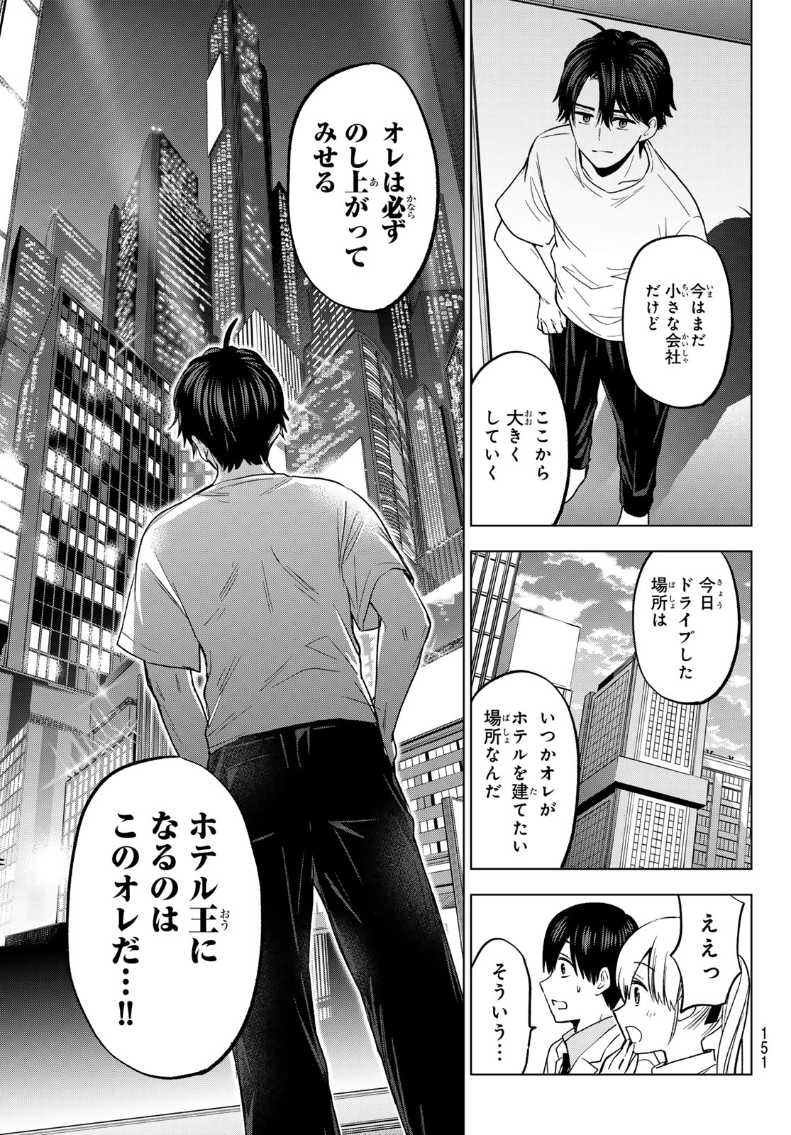 カッコウの許嫁 第205話 - Page 17