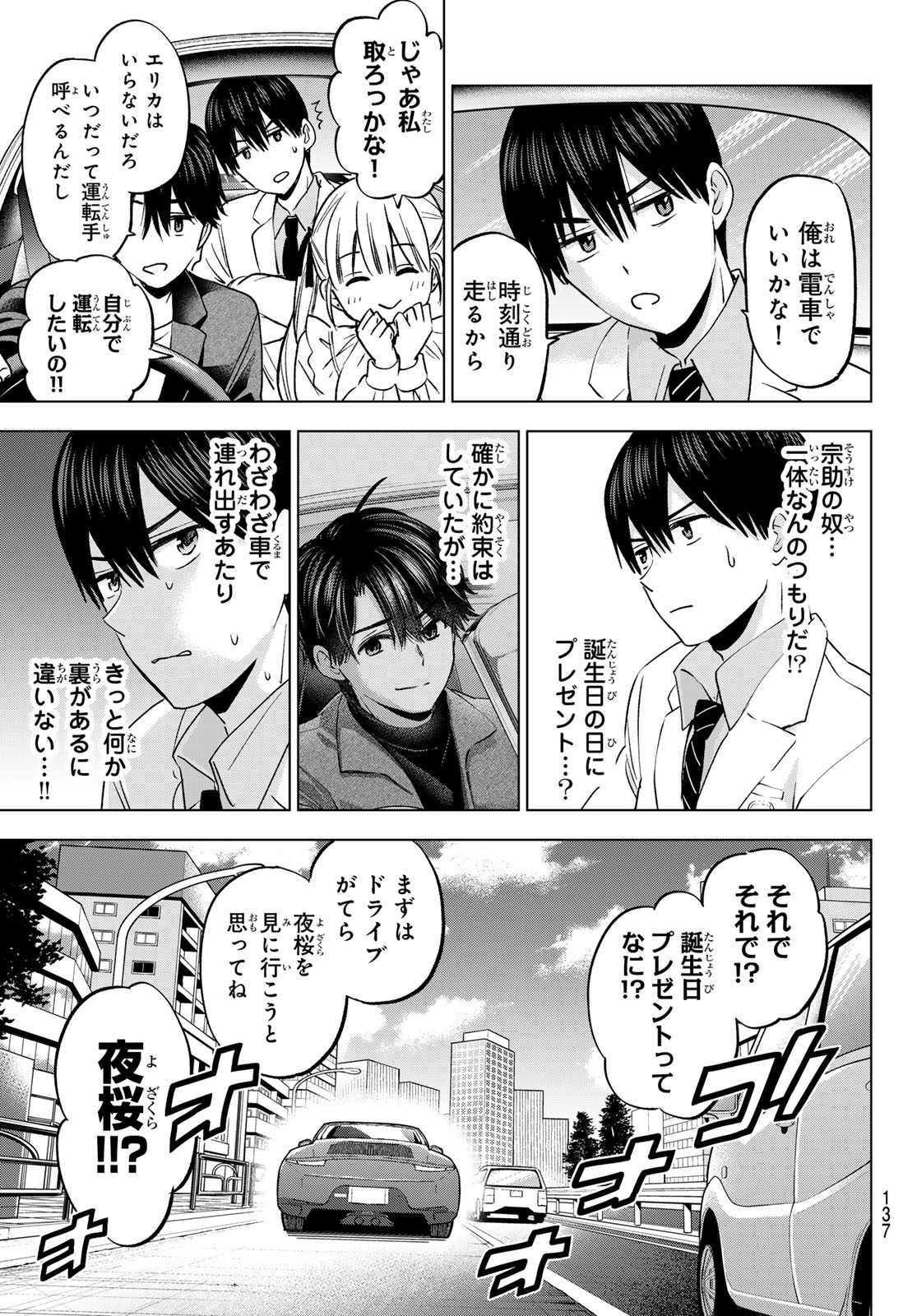 カッコウの許嫁 第205話 - Page 3