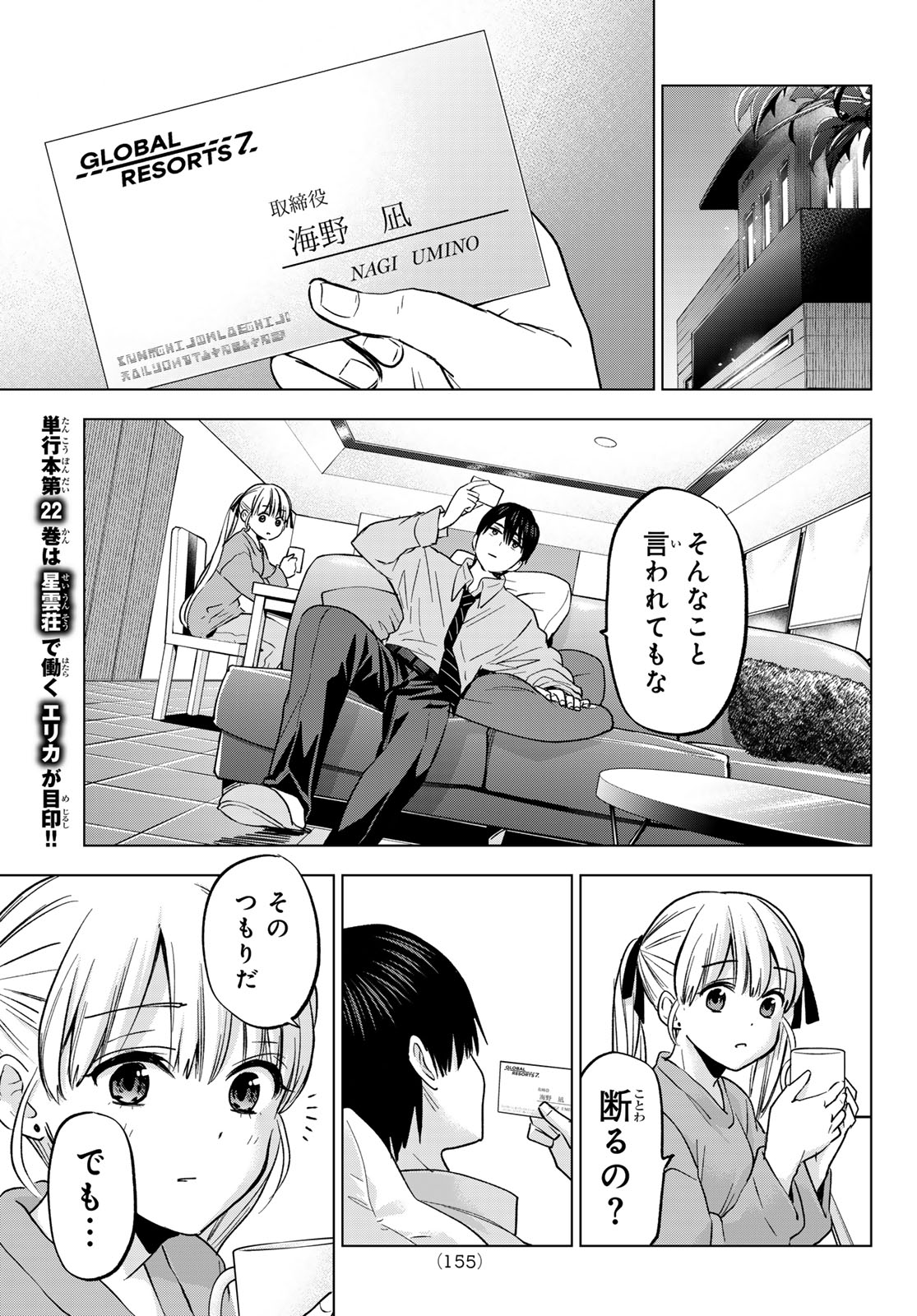 カッコウの許嫁 第205話 - Page 21