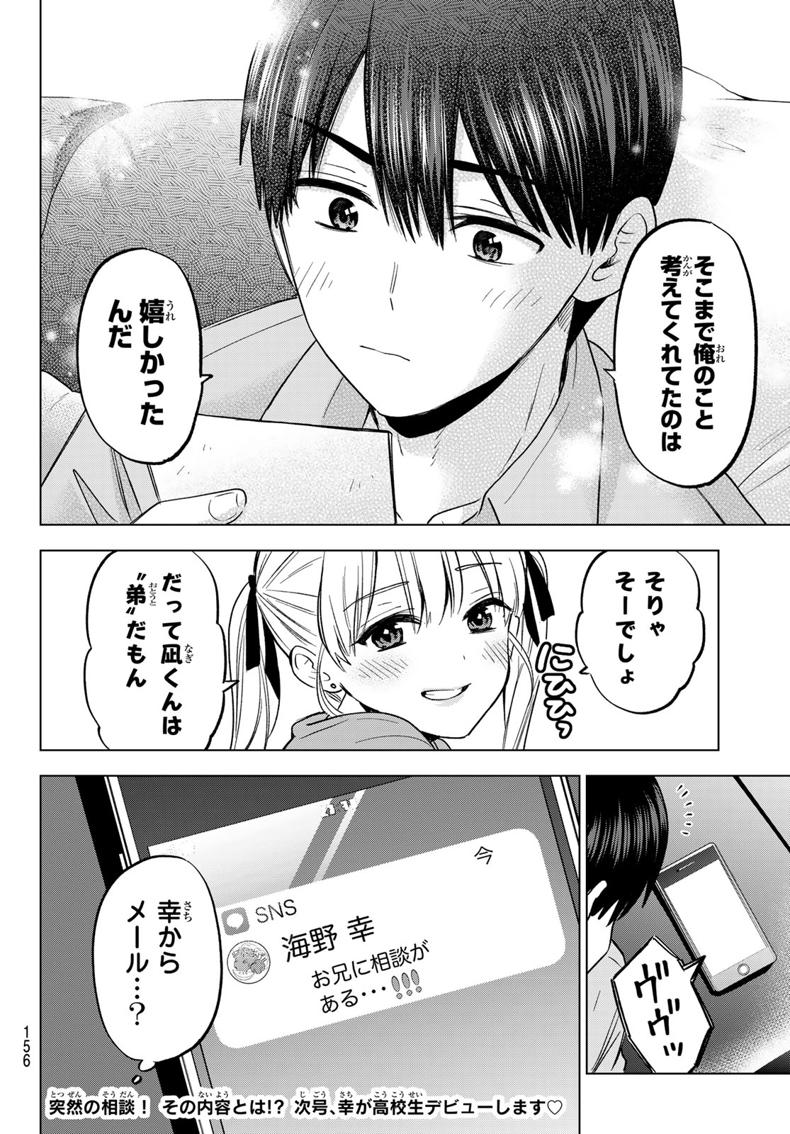 カッコウの許嫁 第205話 - Page 22