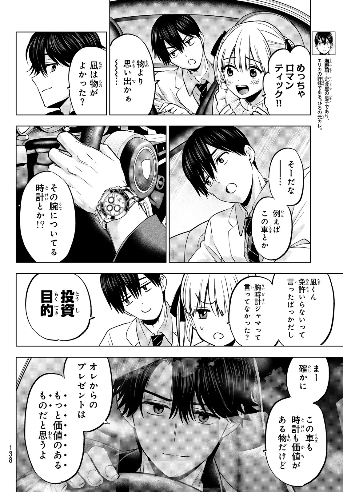 カッコウの許嫁 第205話 - Page 4