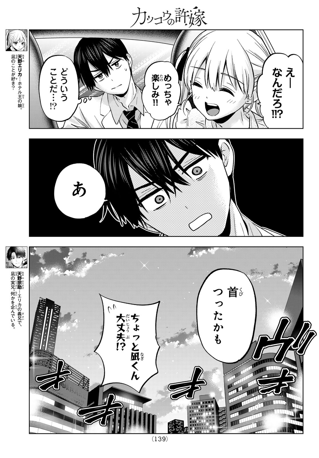 カッコウの許嫁 第205話 - Page 5