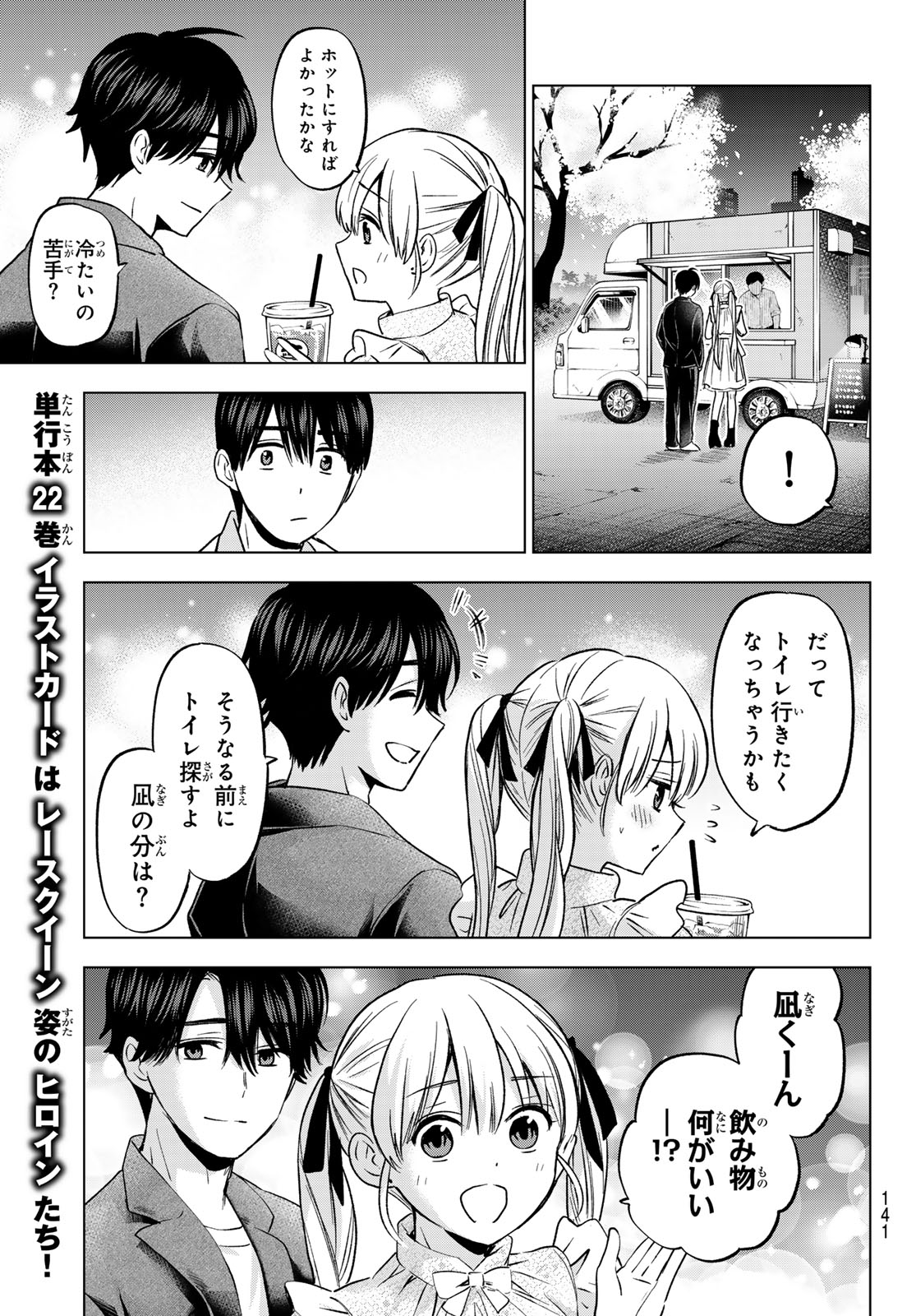 カッコウの許嫁 第205話 - Page 7