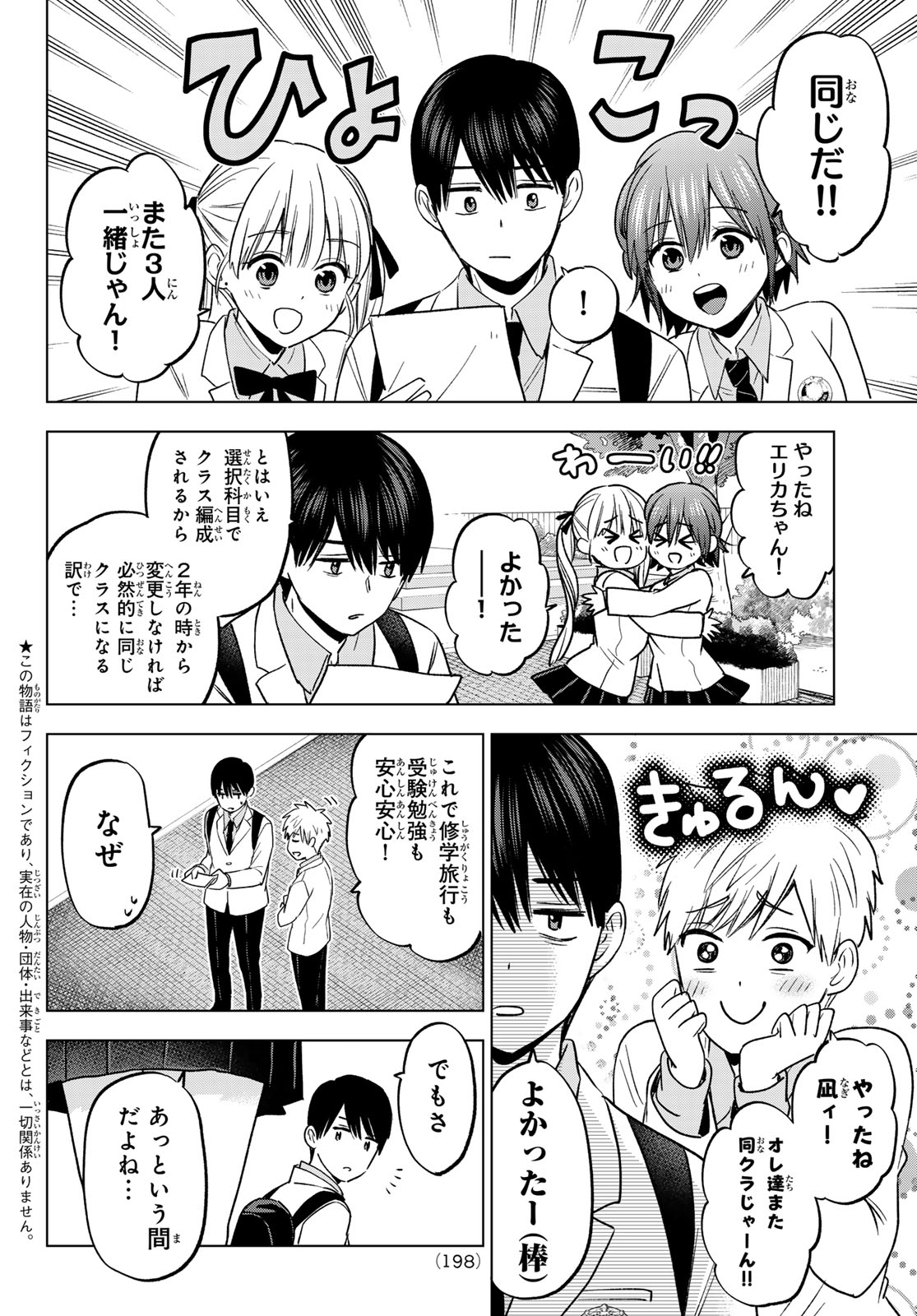 カッコウの許嫁 第206話 - Page 1