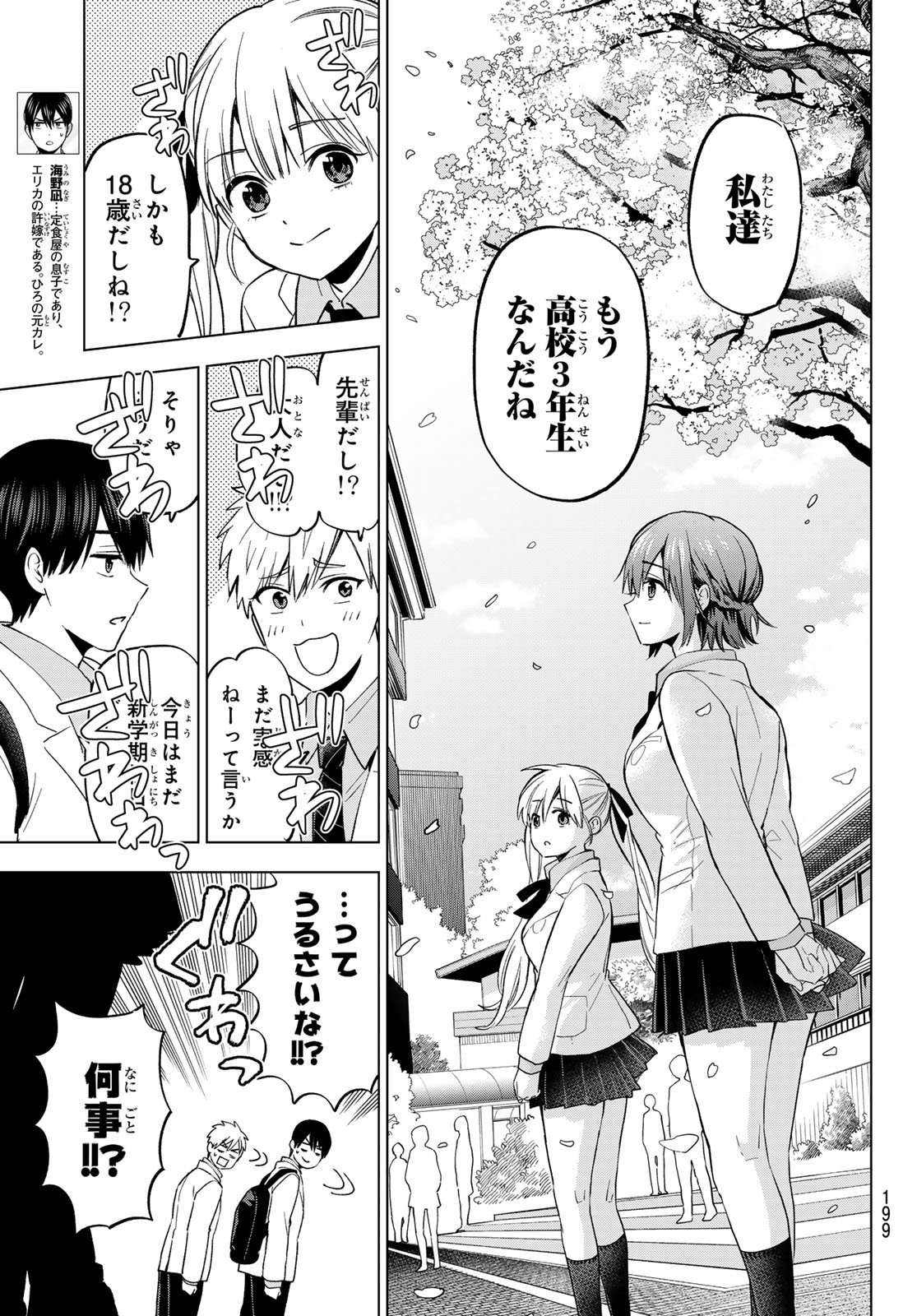 カッコウの許嫁 第206話 - Page 2