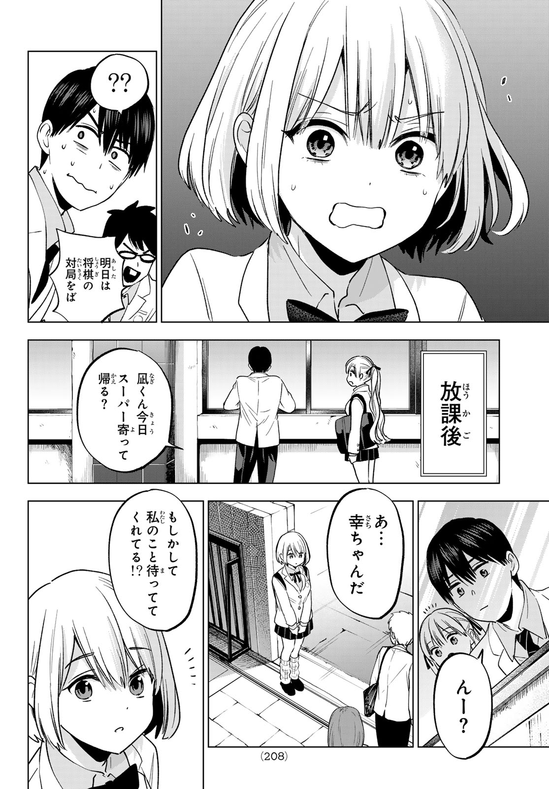 カッコウの許嫁 第206話 - Page 11