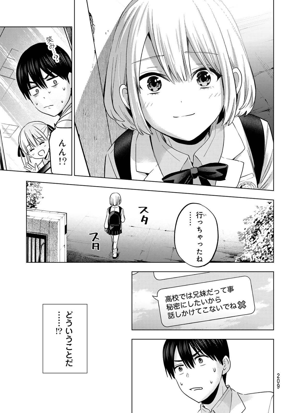 カッコウの許嫁 第206話 - Page 12