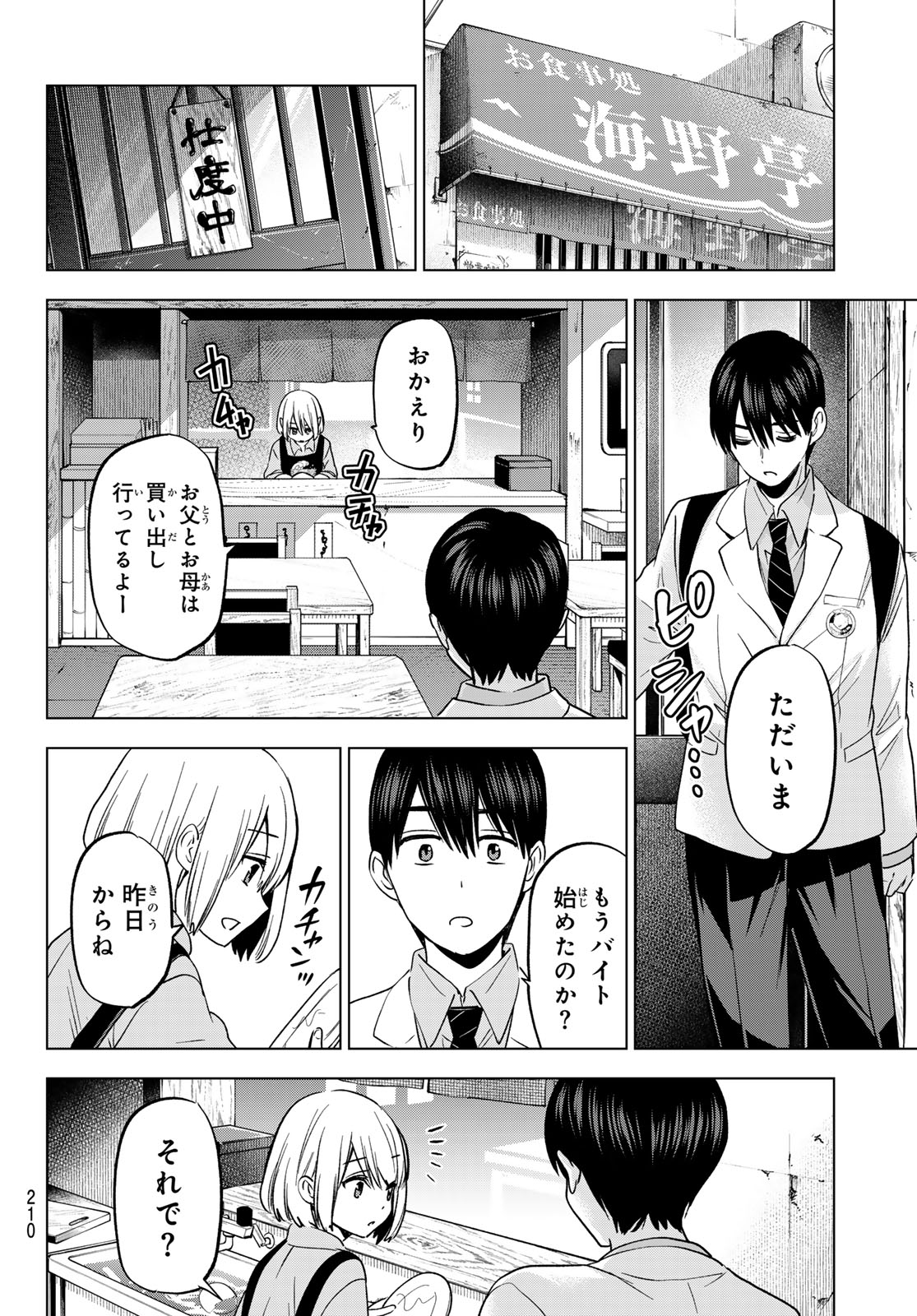 カッコウの許嫁 第206話 - Page 13