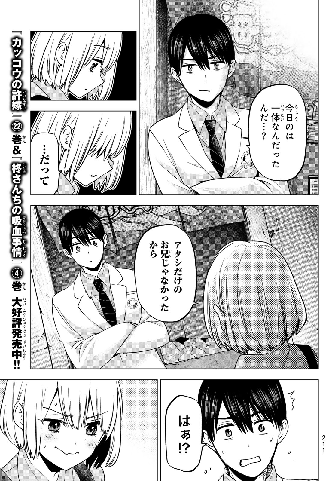 カッコウの許嫁 第206話 - Page 14