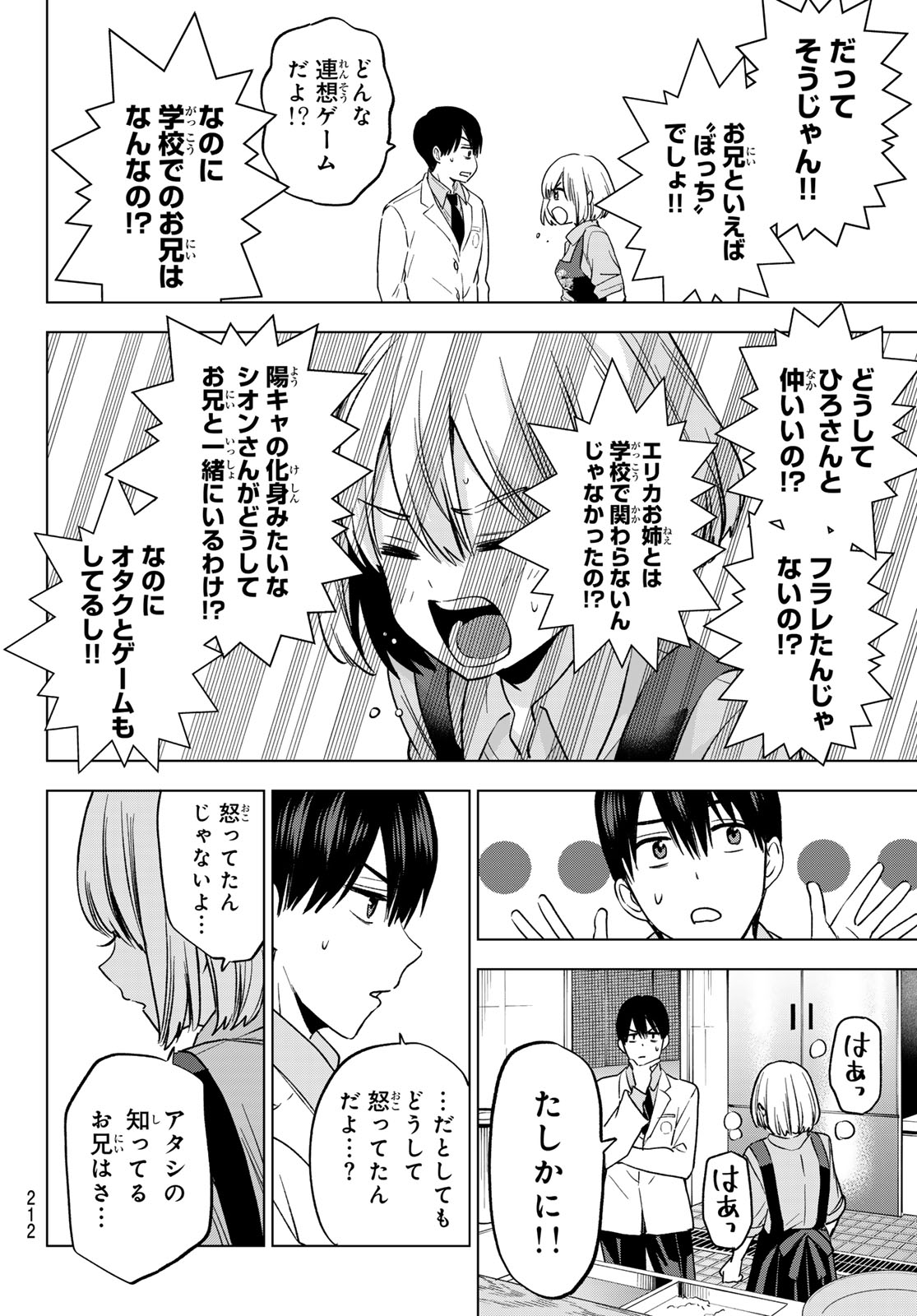 カッコウの許嫁 第206話 - Page 15