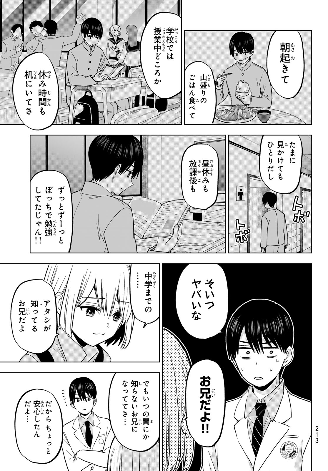 カッコウの許嫁 第206話 - Page 16