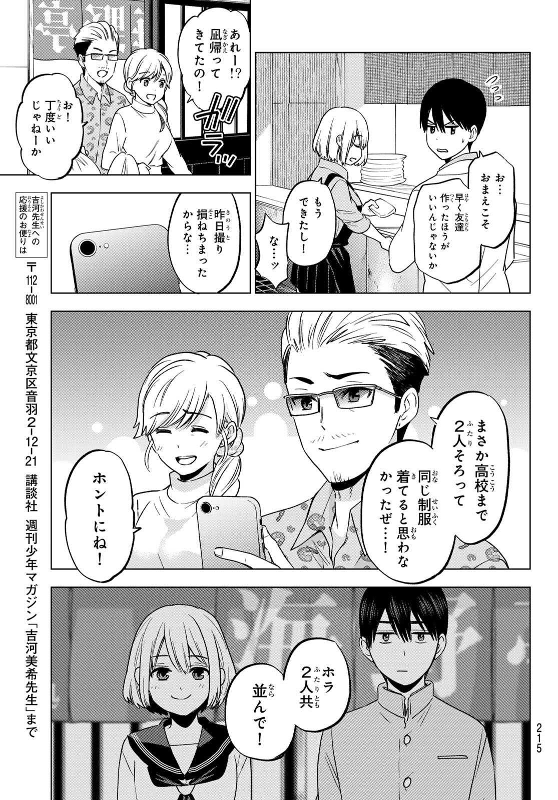 カッコウの許嫁 第206話 - Page 18