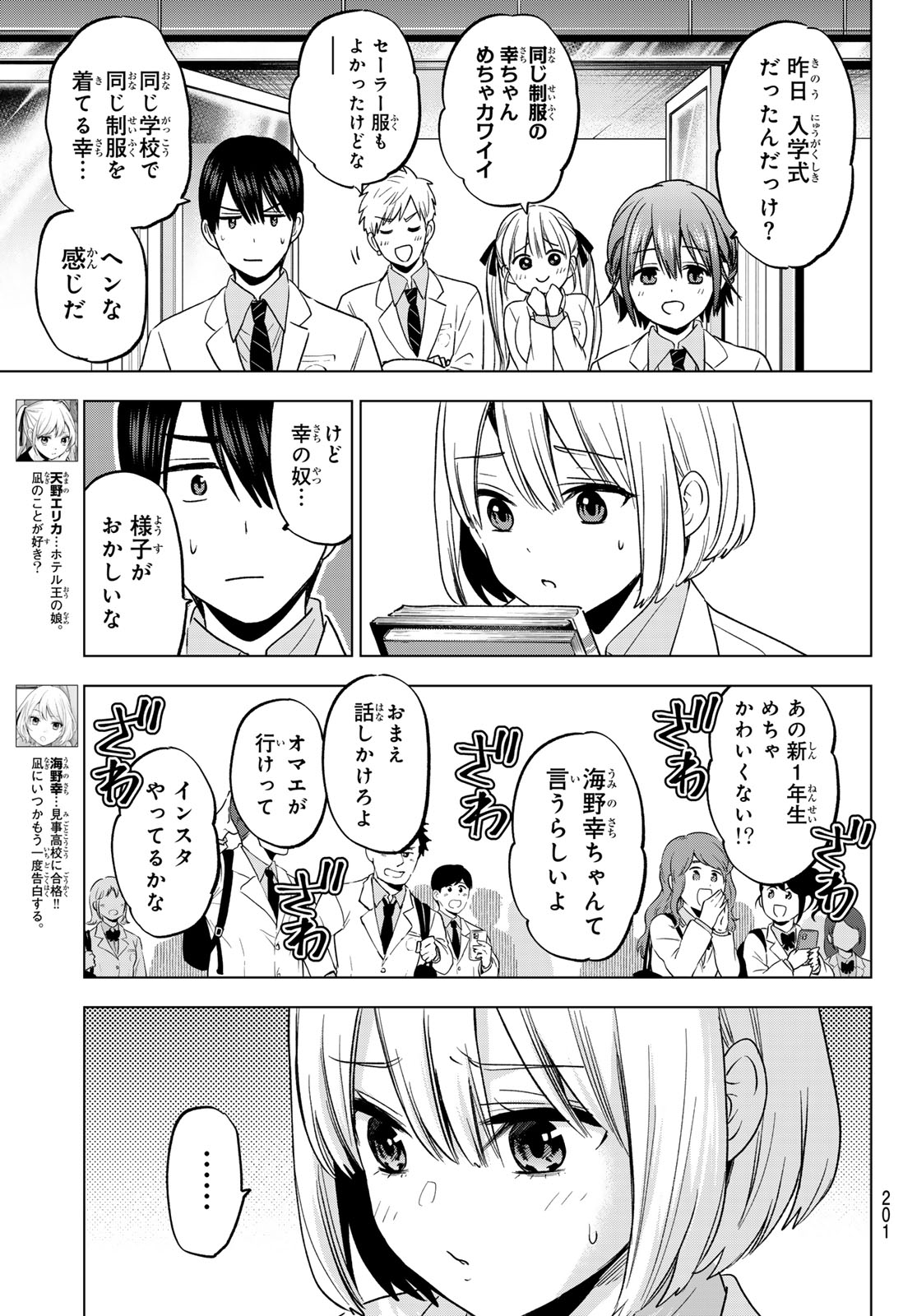 カッコウの許嫁 第206話 - Page 4