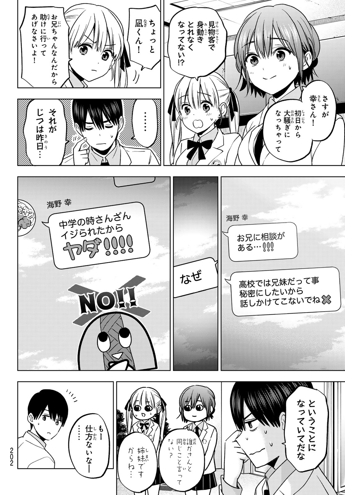 カッコウの許嫁 第206話 - Page 5