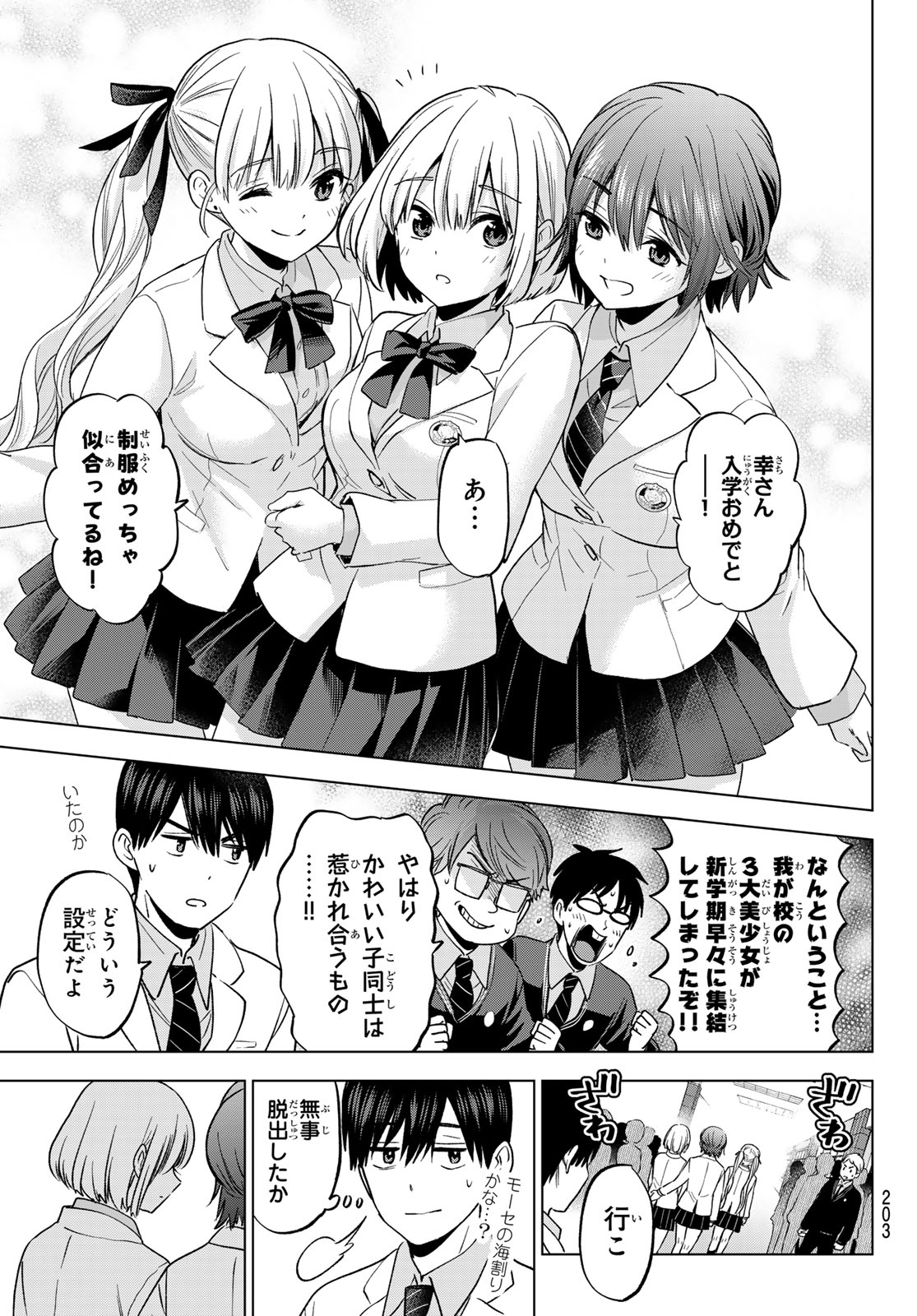 カッコウの許嫁 第206話 - Page 6