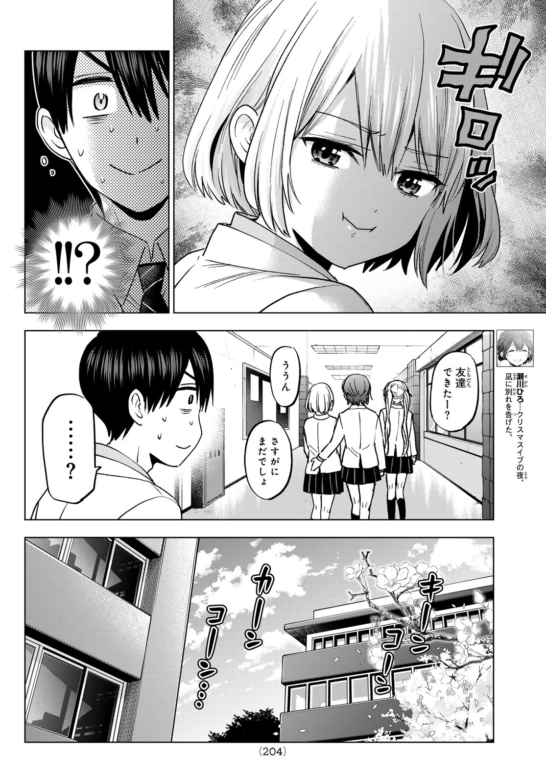 カッコウの許嫁 第206話 - Page 7