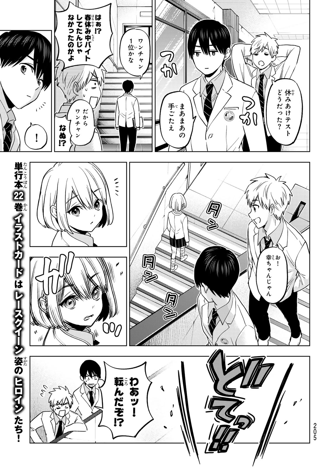 カッコウの許嫁 第206話 - Page 8