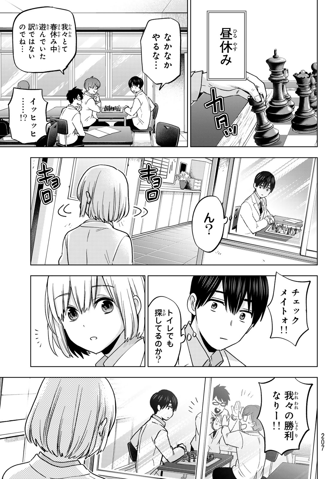 カッコウの許嫁 第206話 - Page 10