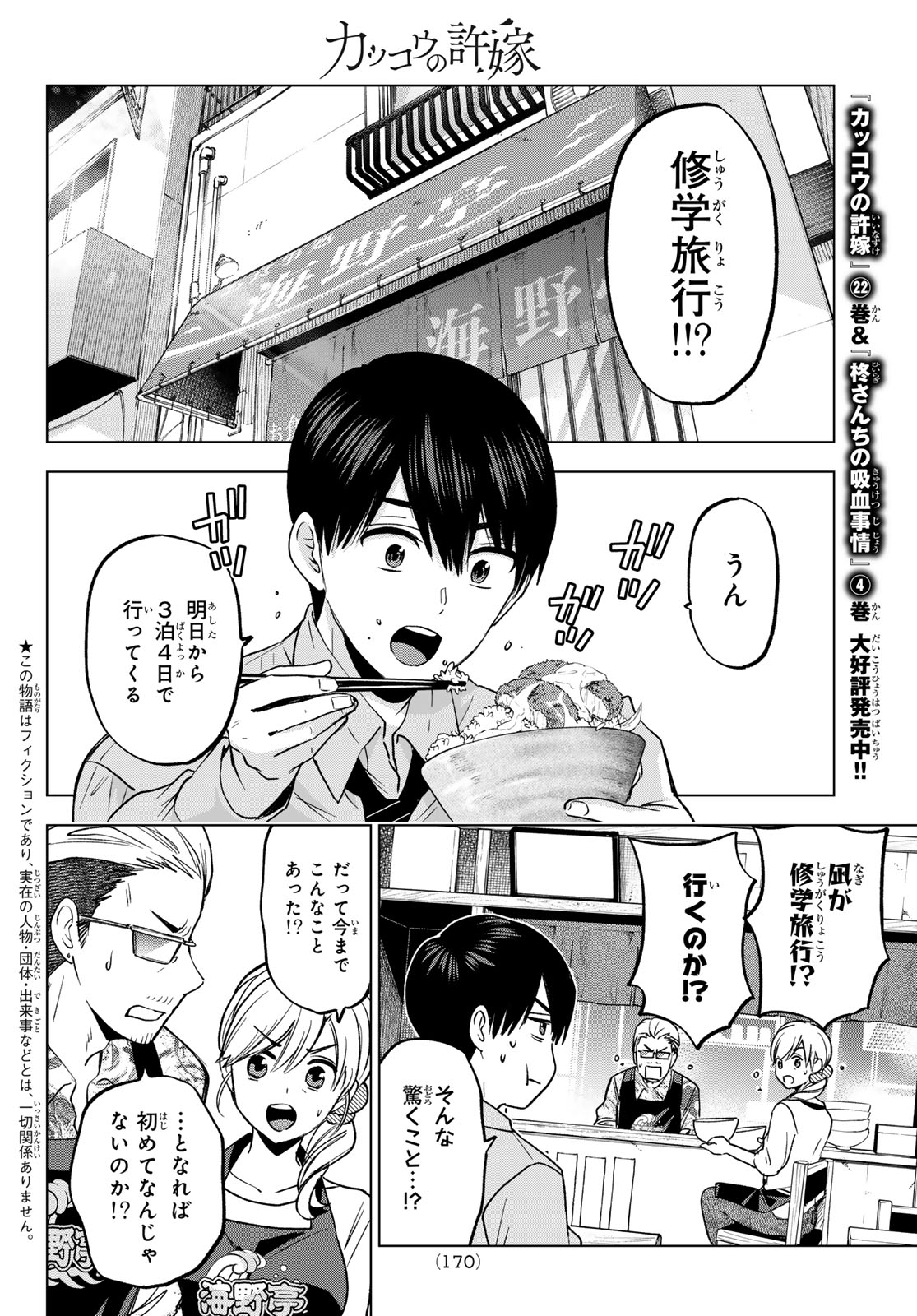 カッコウの許嫁 第210話 - Page 2