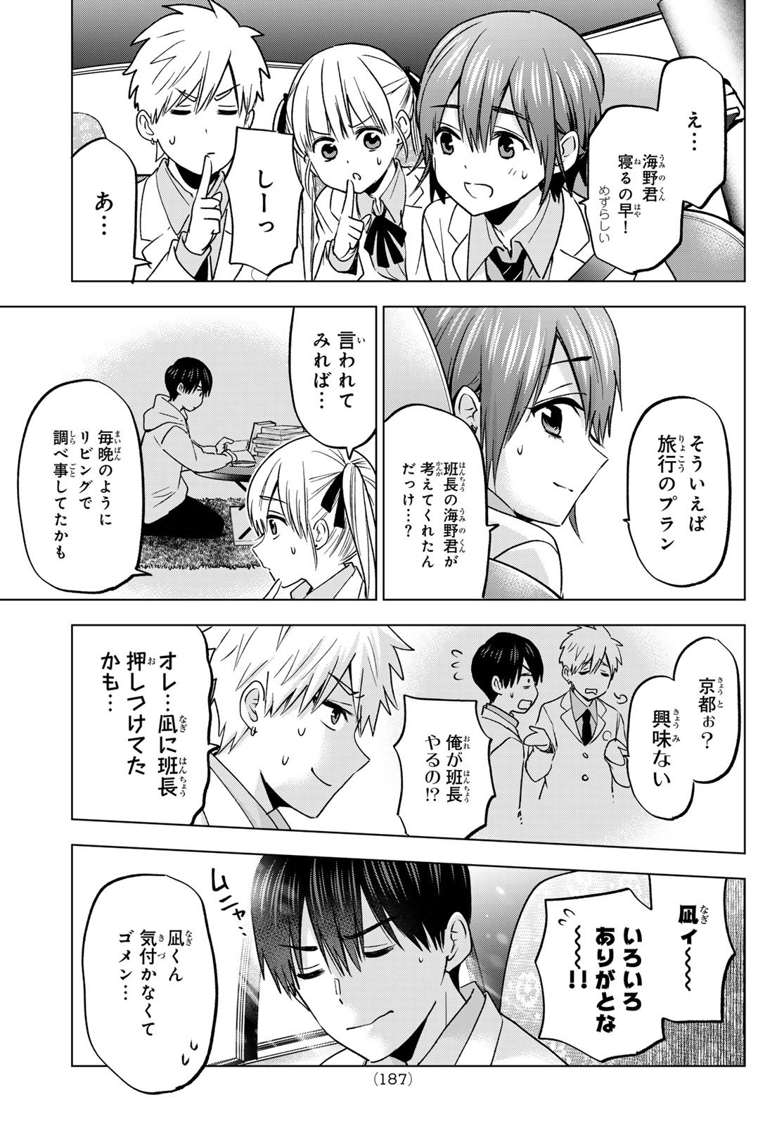 カッコウの許嫁 第210話 - Page 19