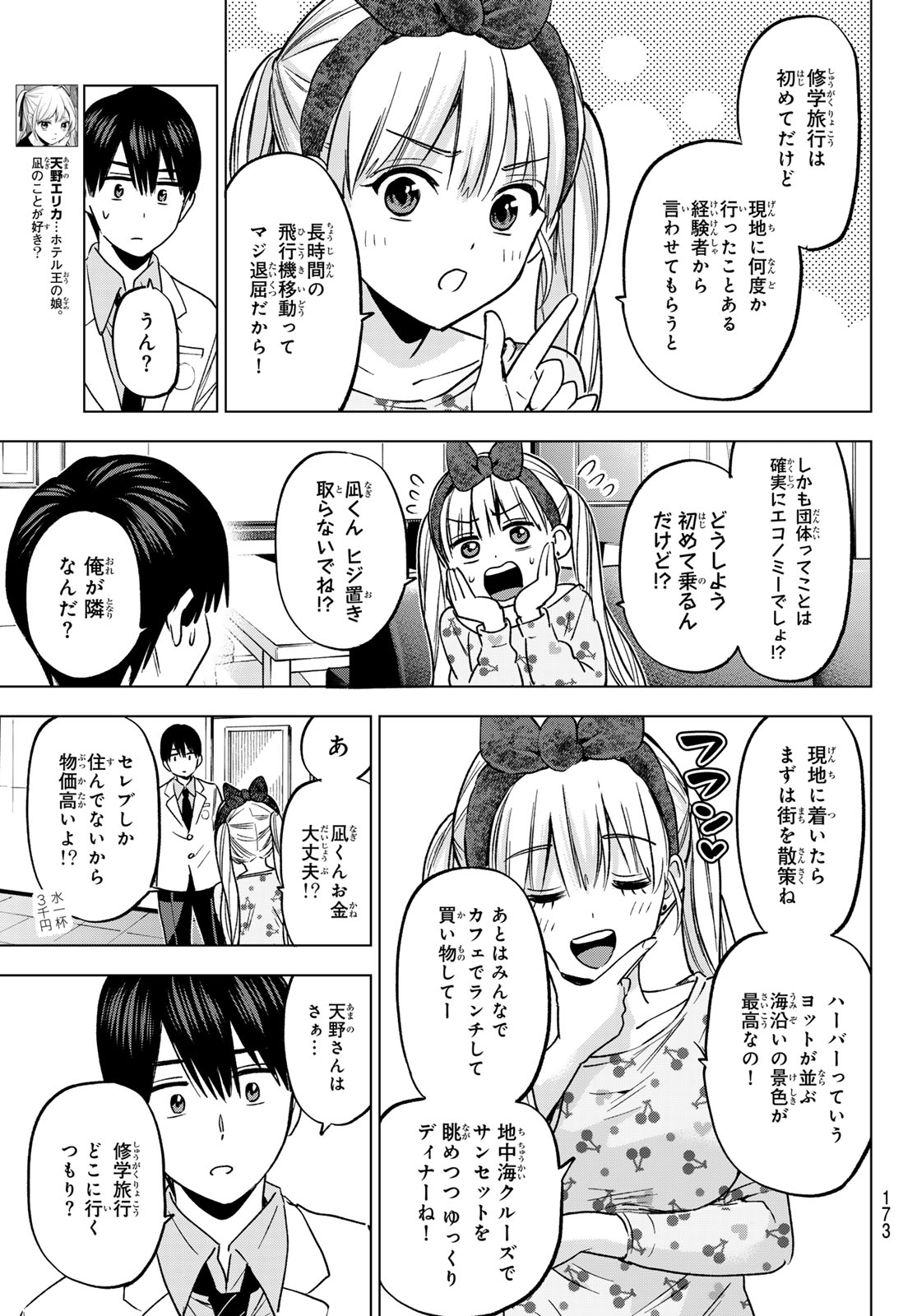 カッコウの許嫁 第210話 - Page 5