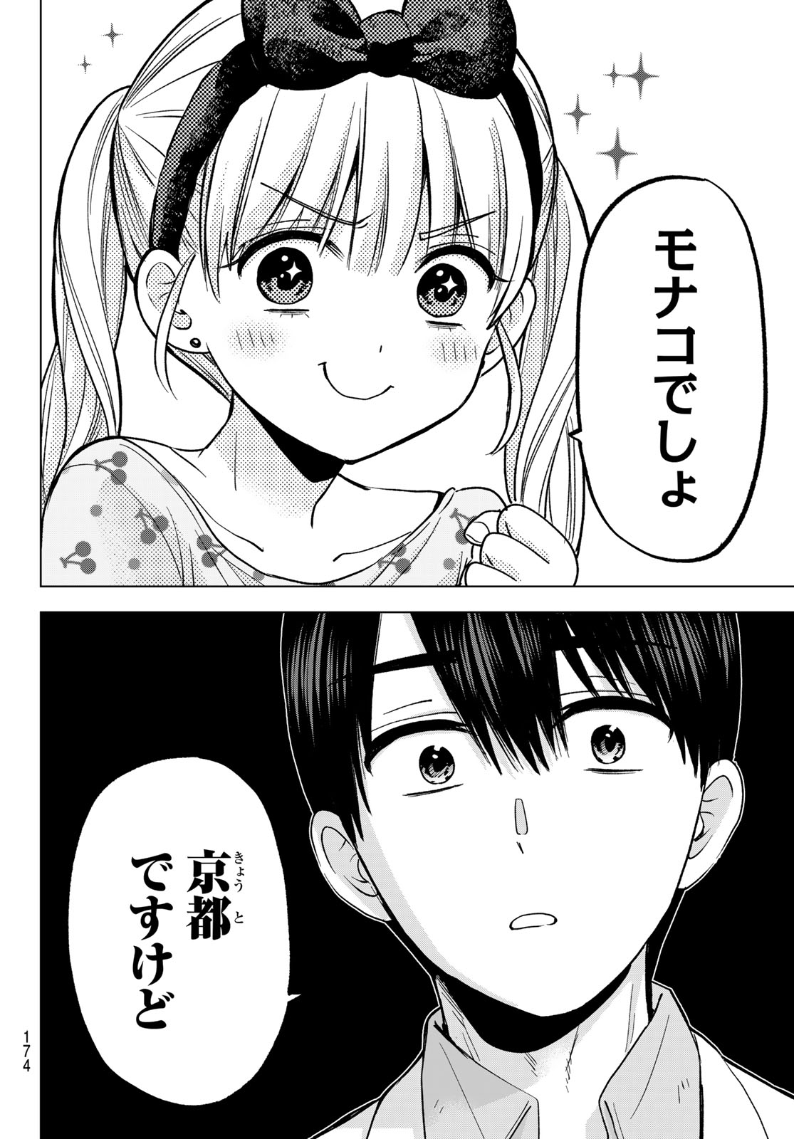 カッコウの許嫁 第210話 - Page 6