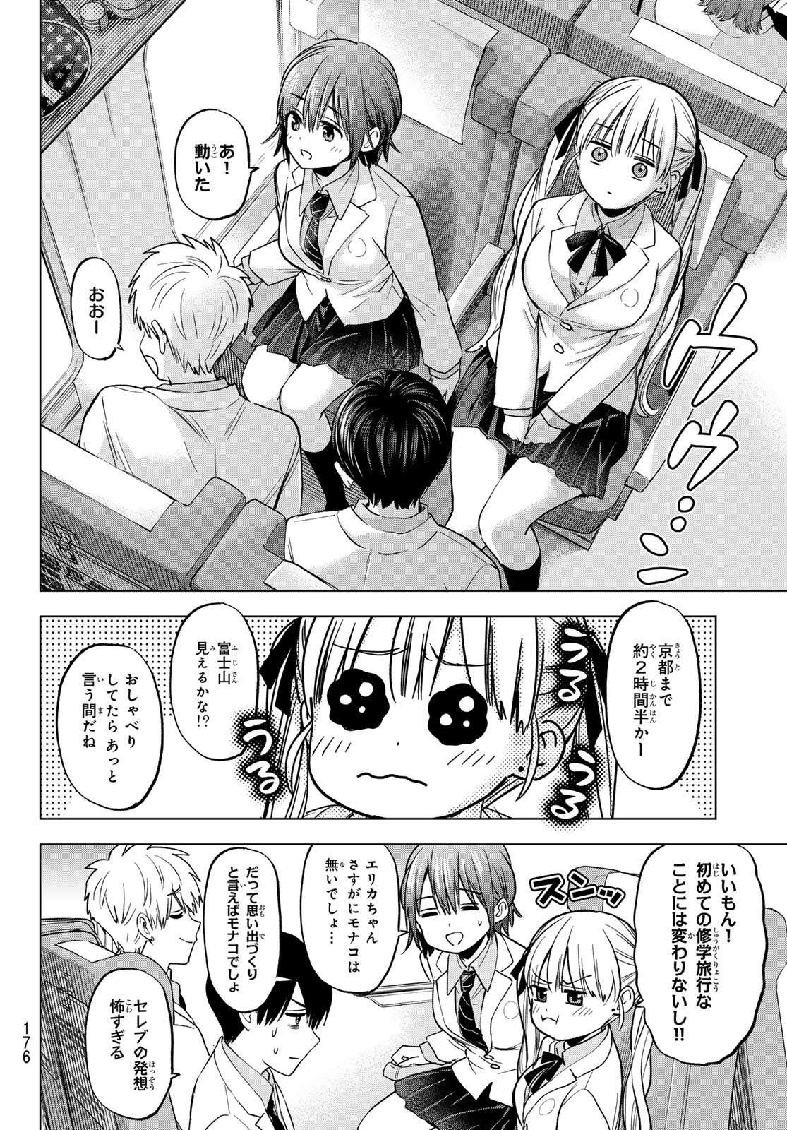 カッコウの許嫁 第210話 - Page 8