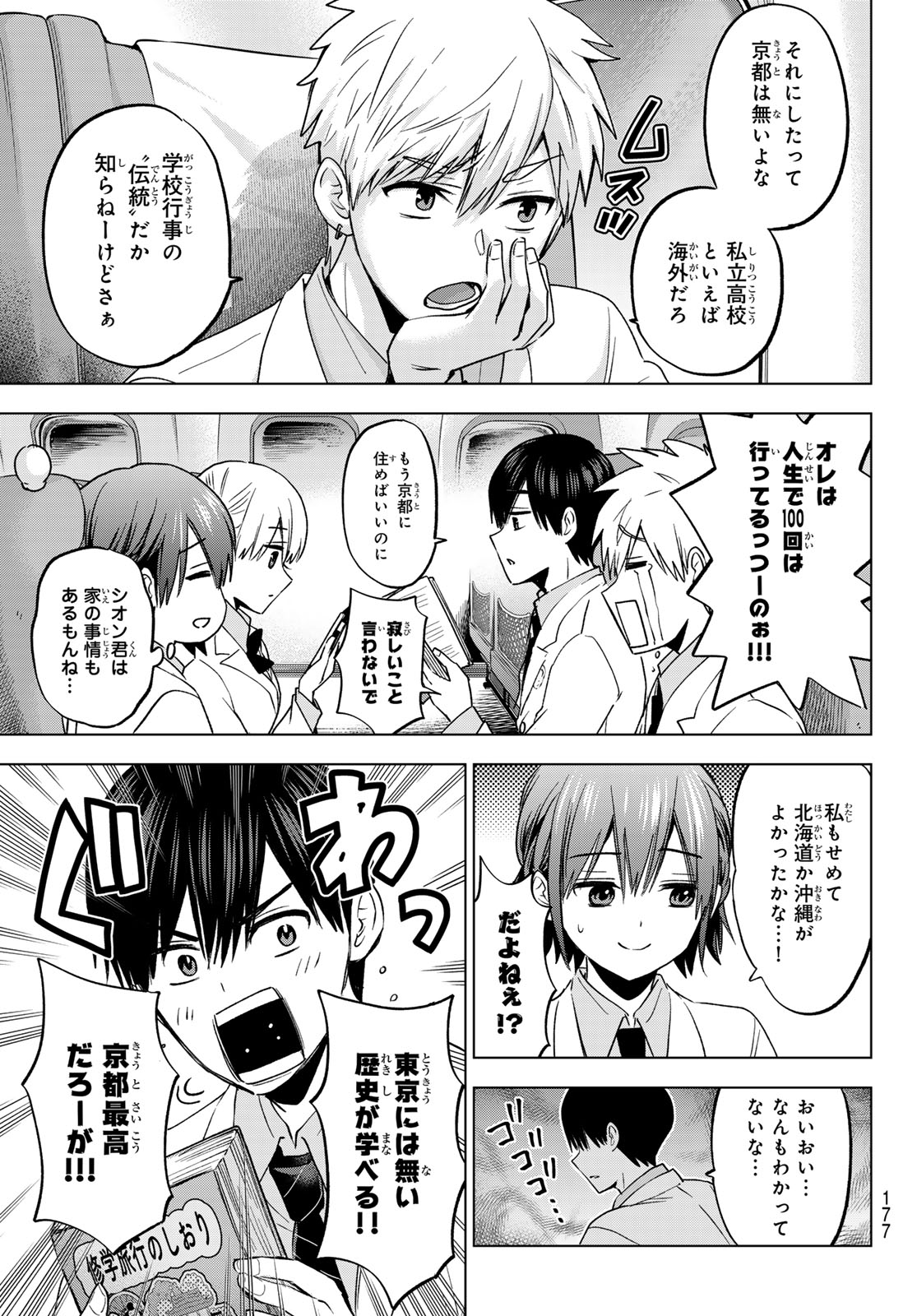 カッコウの許嫁 第210話 - Page 9