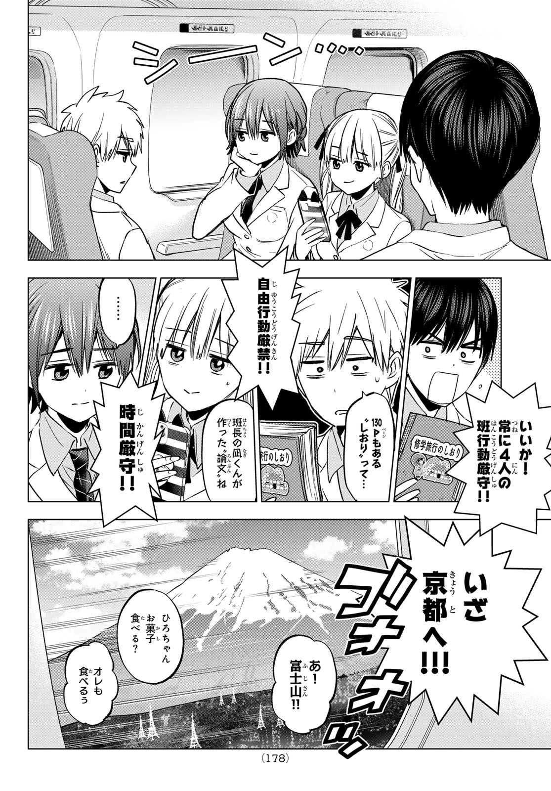 カッコウの許嫁 第210話 - Page 10