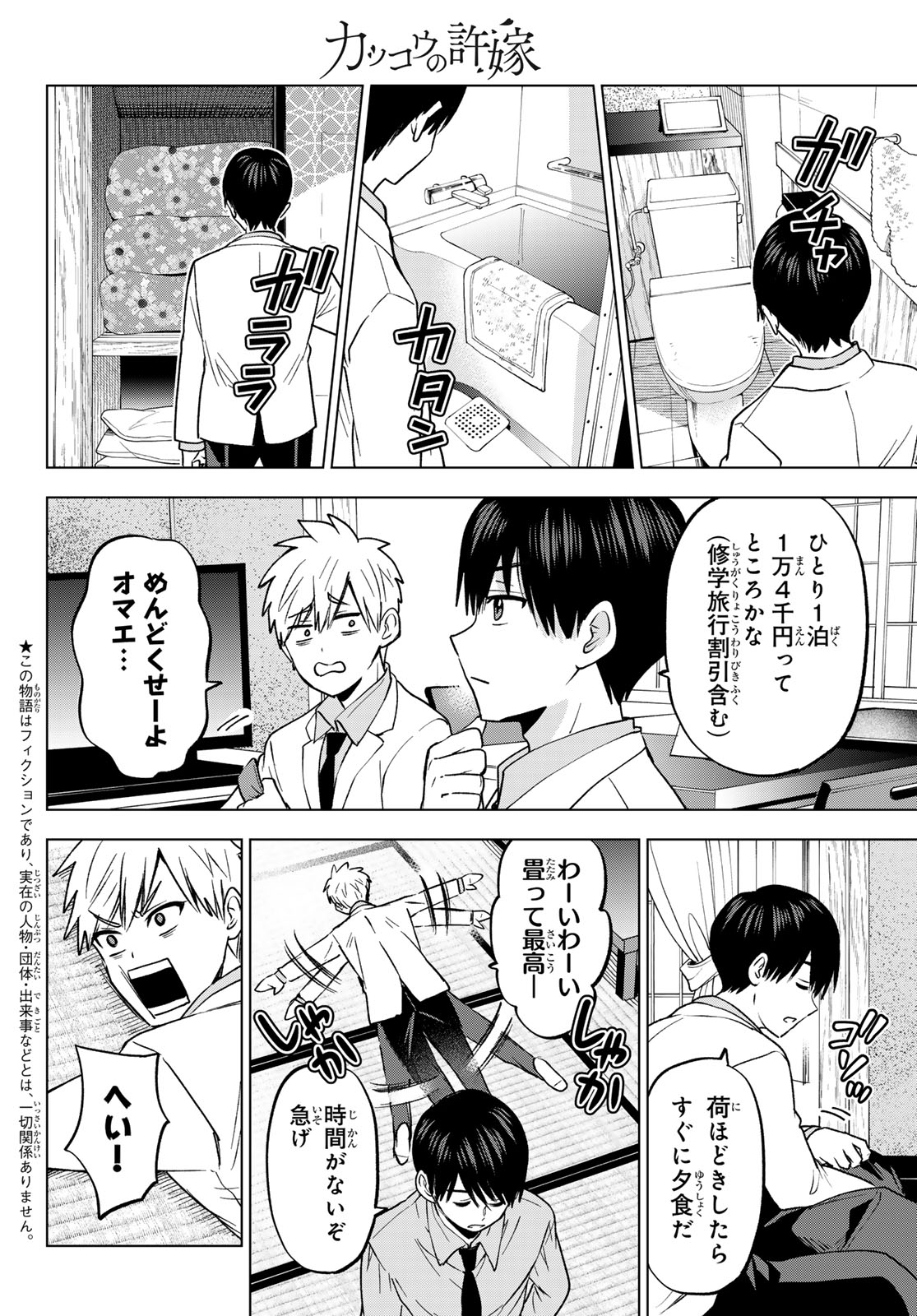 カッコウの許嫁 第211話 - Page 2