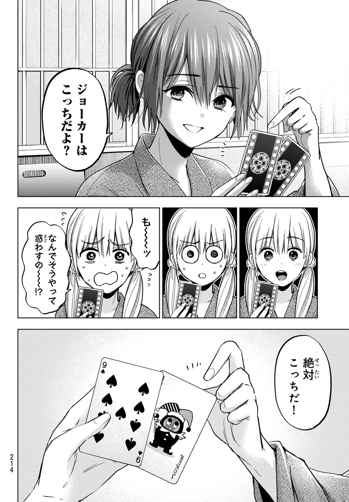 カッコウの許嫁 第211話 - Page 14