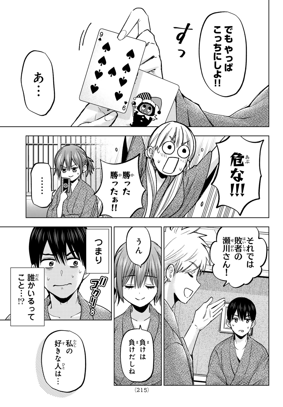 カッコウの許嫁 第211話 - Page 15