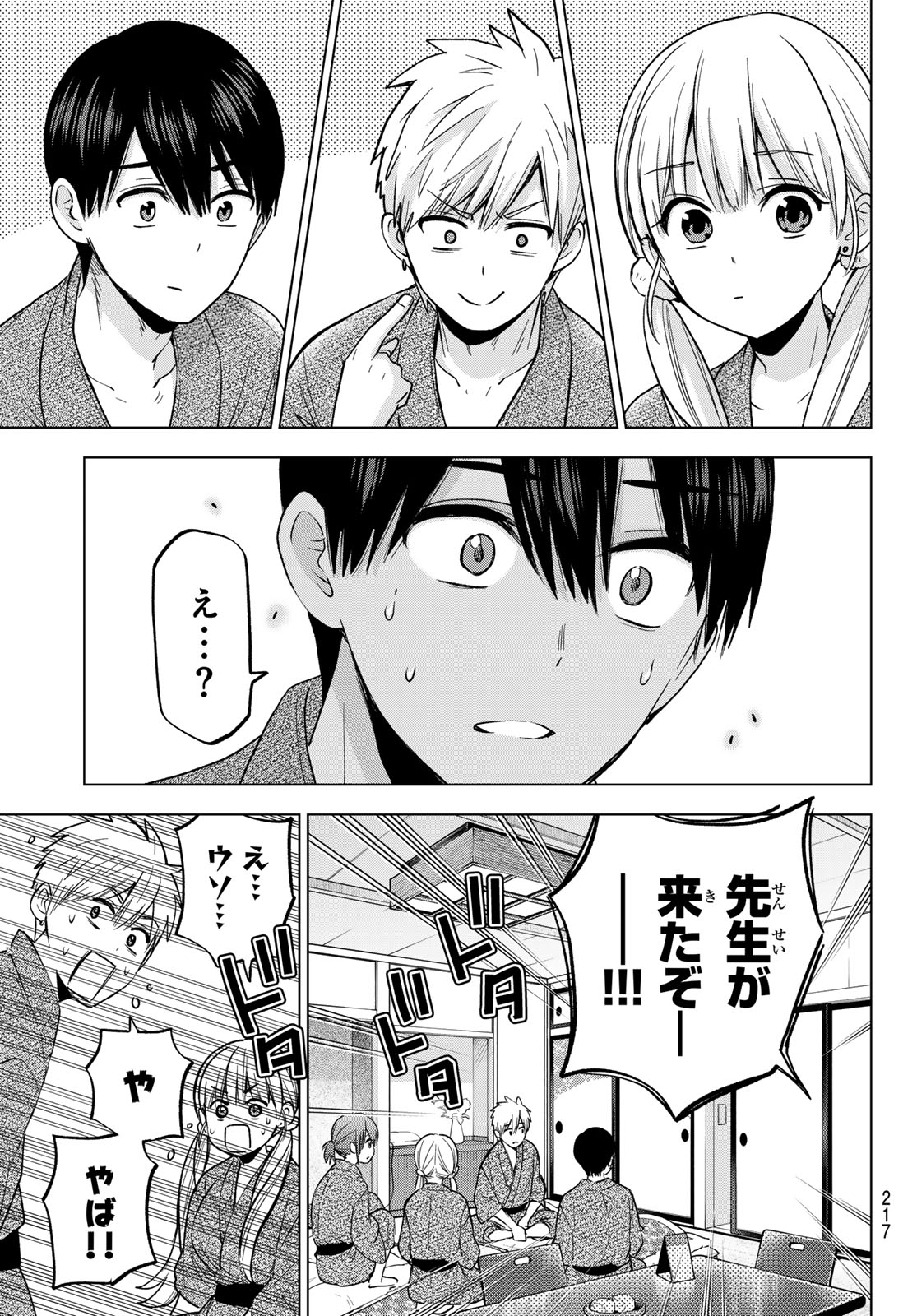 カッコウの許嫁 第211話 - Page 17