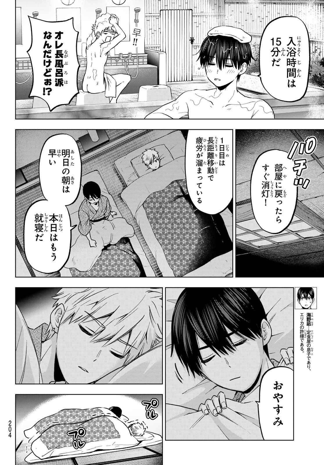 カッコウの許嫁 第211話 - Page 4