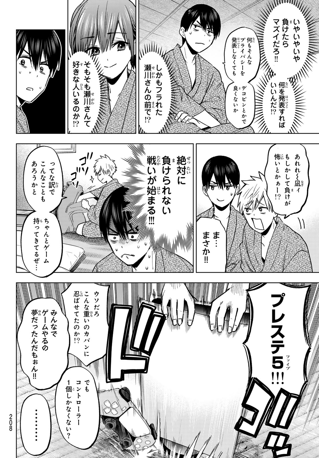 カッコウの許嫁 第211話 - Page 8